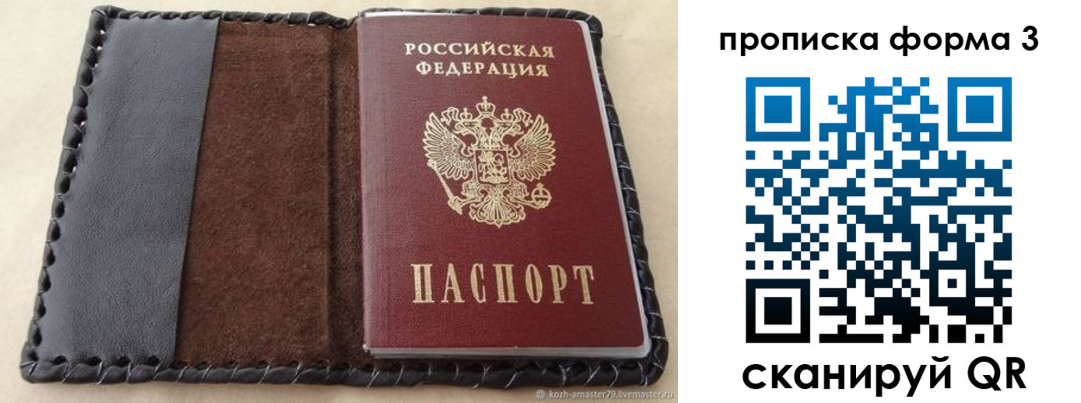 прописка паспорт в Смоленске