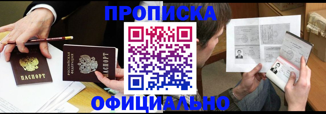 прописка регистрация в Смоленске