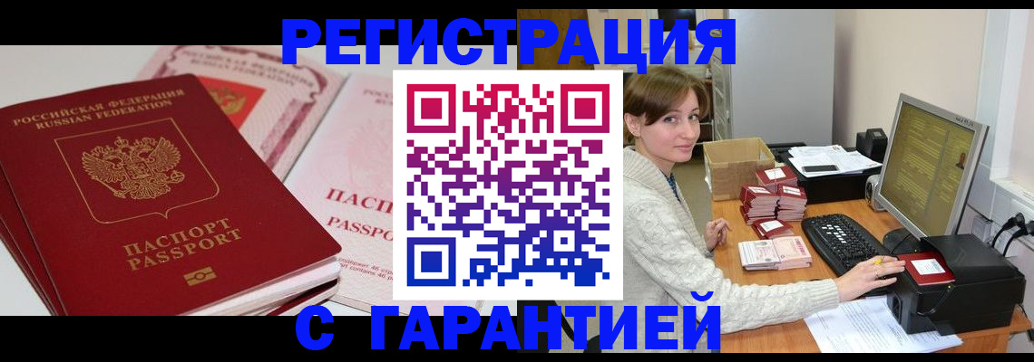 прописка регистрация в Смоленске