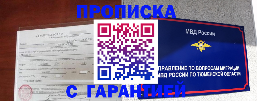 временная регистрация надежно в Смоленске