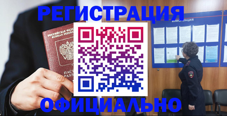 прописка 2025 в Смоленске