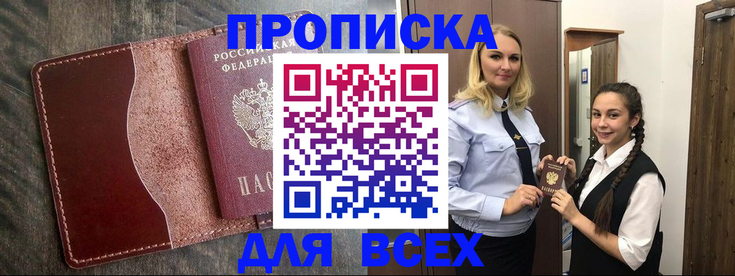 временная регистрация в квартире в Смоленске