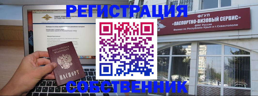 временная регистрация недорого в Смоленске