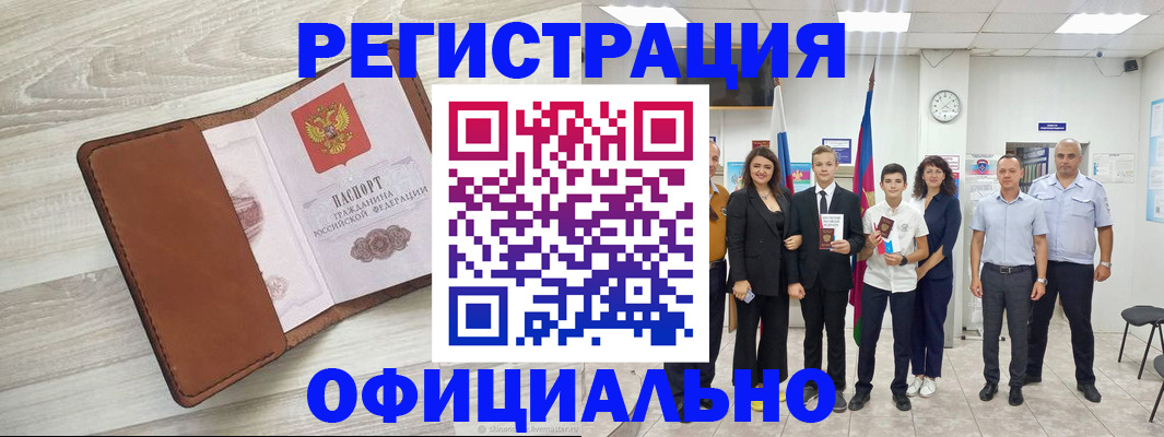 временная регистрация купить в Смоленске